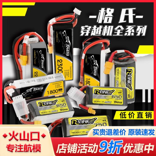 格氏金砖穿越机涵道120C电池