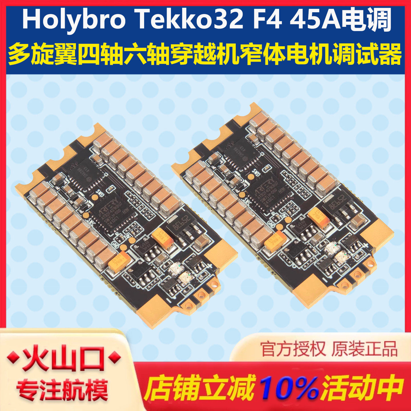 合力Tekko32F445A电调