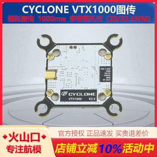 CYCLONE1W5.8G图传多孔位穿越机