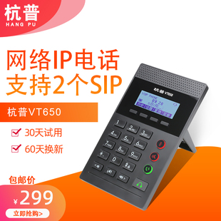 座机耳麦客服专用 IP电话SIP语音电话机耳机话务员 650 杭普VT