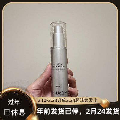 珍曼妮JanMariniVC焕活精华