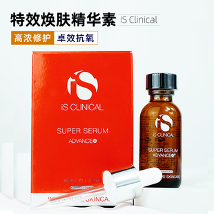 清仓 美国iS Clinical super 15%原型VC精华液特效全能焕肤精华