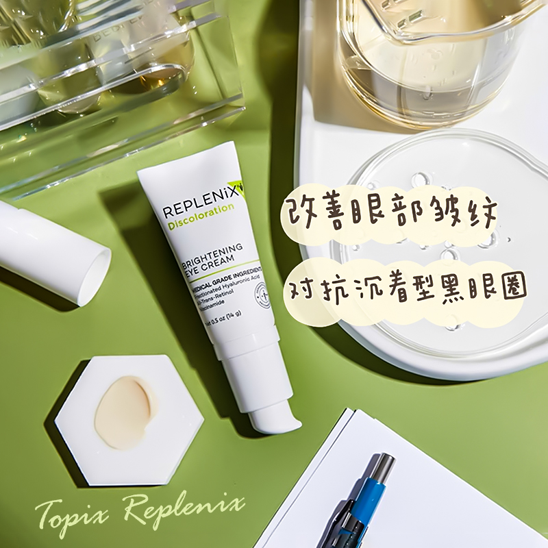replenix加强型绿茶多酚修护眼霜