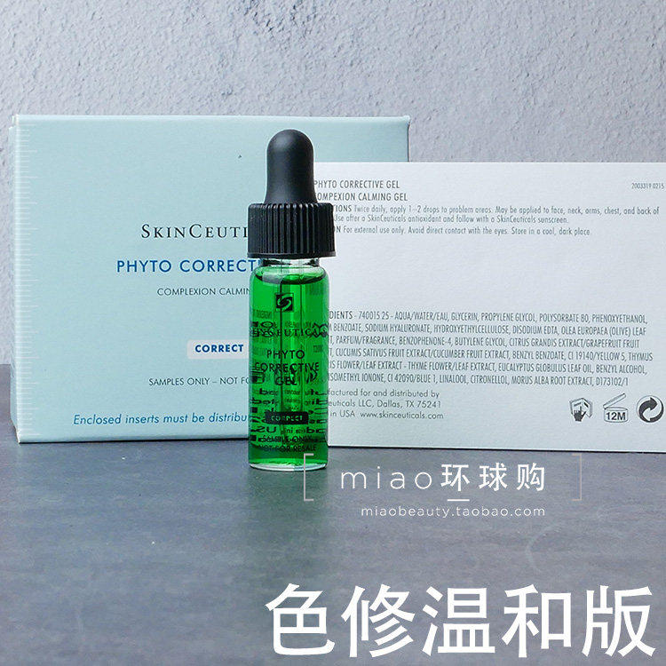 包邮美版杜克/修丽可色修温和版精华舒缓植萃保湿修红4ml小样试用