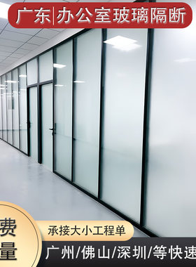 广州佛山办公室玻璃隔断