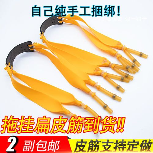 扁皮拖挂弹弓皮筋户外成人专用强力高精准度卡珠多股扁皮拖挂