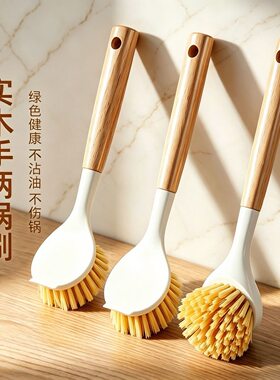 长柄不沾油不伤锅洗锅刷