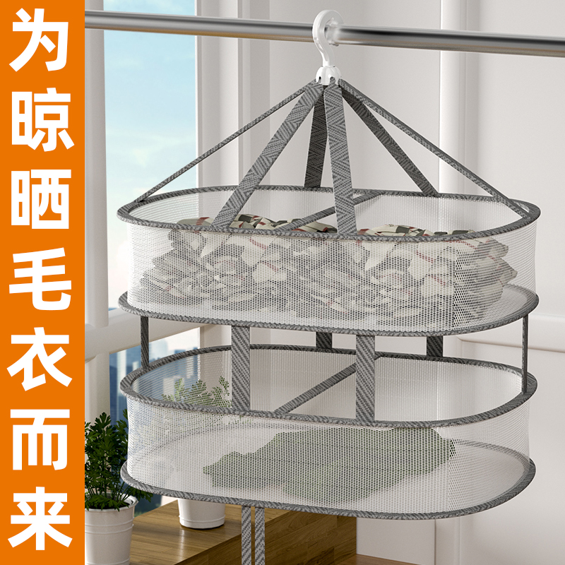 爱格羊绒衫防变形晾衣篮