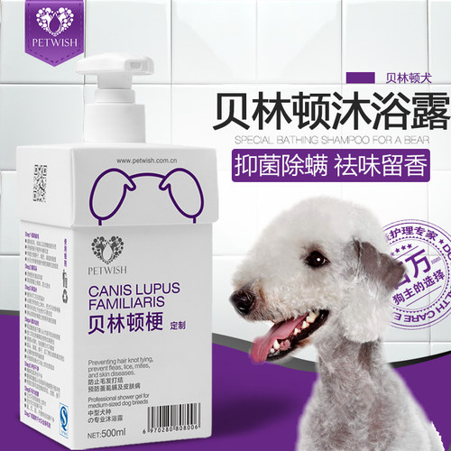 贝林顿梗贝灵顿犬专用狗狗沐浴露杀菌除臭螨止痒幼犬宠物洗澡香波