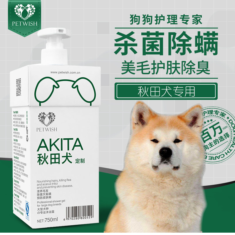 秋田犬专用狗狗沐浴露杀菌除臭止痒除螨幼犬宠物洗澡用品香波浴液