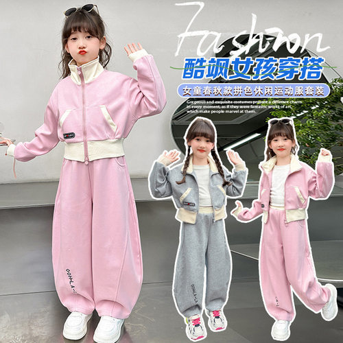 女童秋季开衫两件套2026新款百搭洋气立领小外套宽松春秋套装秋装