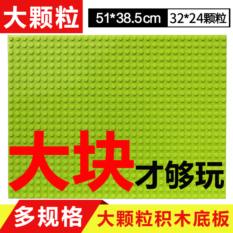 大颗粒积木墙壁底板底座底盘地板背景墙儿童益智拼装玩具超大配件