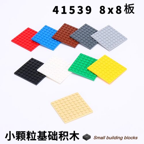 小颗粒积木配件零件41539散件8x8底板8*8plate散装基础板适用乐高