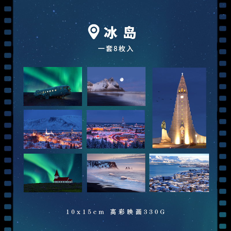 「冰岛」明信片贺卡 国外极光星空摄影北欧互寄冬季清新ins风贺卡