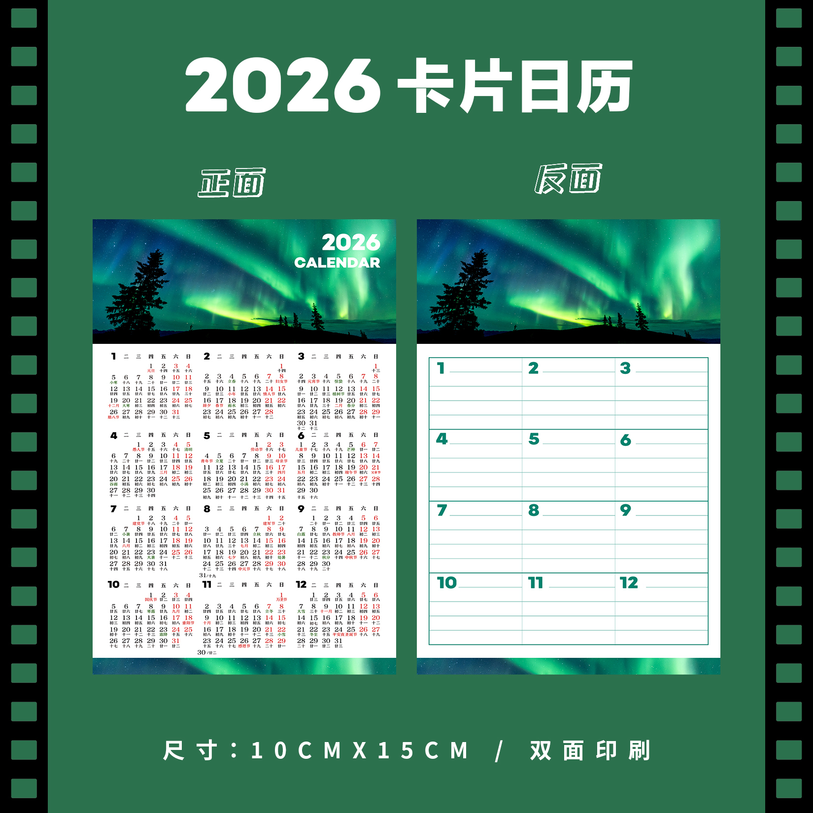 新品2026年历单张 原创摄影风景日历雪山极光大海新年贺卡礼物ins