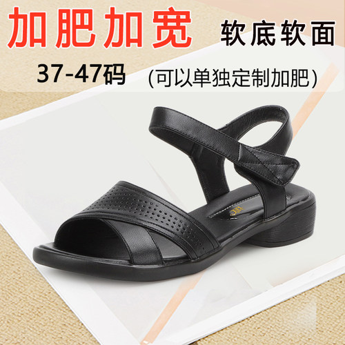 加大码加肥加宽软底软面真皮凉鞋