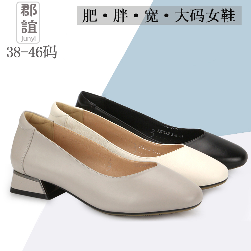 超大码加肥女鞋宽脚胖脚粗跟真皮
