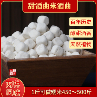 亿家纯植物甜酒曲老式做糯米酒发酵酿酒专用四川大竹醪糟米酒曲子
