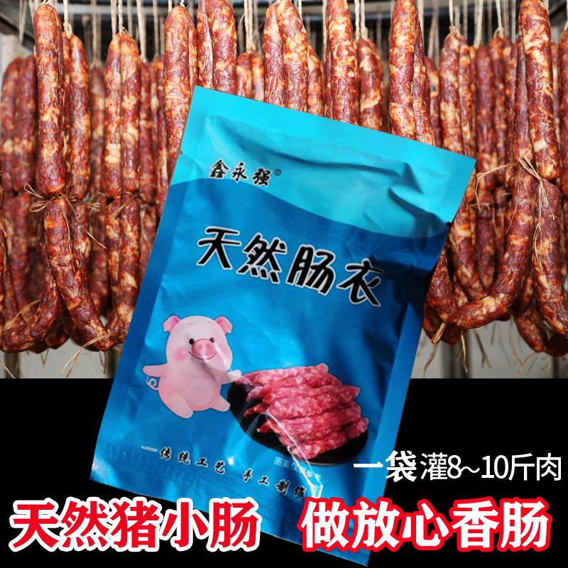 灌香肠猪肠衣天然猪小肠衣