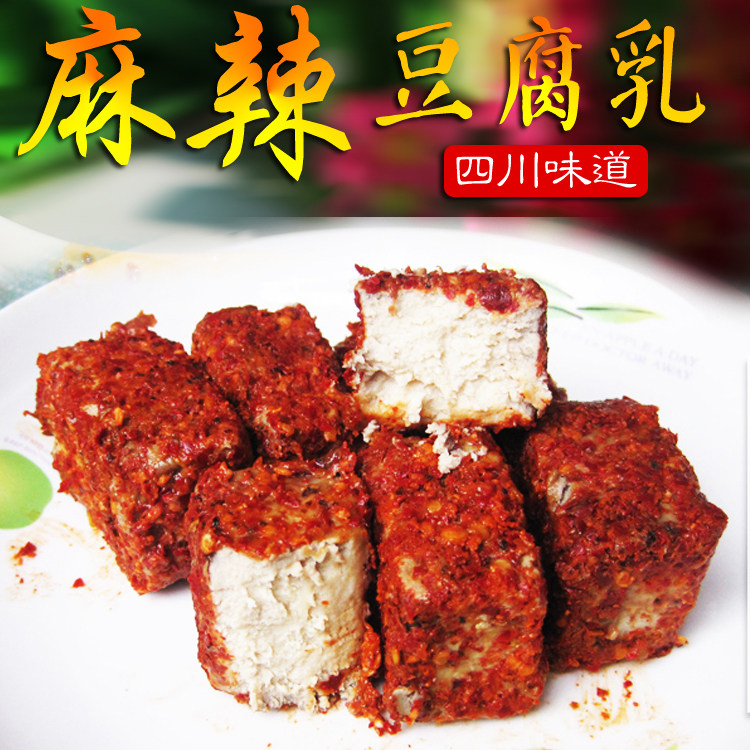 豆腐乳四川风味麻辣红腌豆腐香辣手工无油干腐乳霉豆腐下饭菜