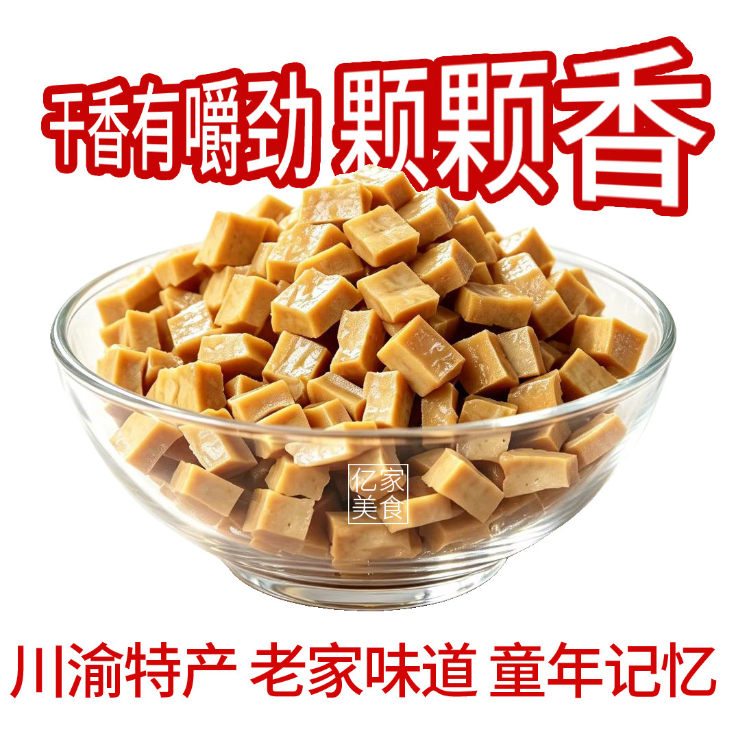 四川达州大竹颗颗香干重庆特产老式五香耐嚼可可香豆腐干休闲零食