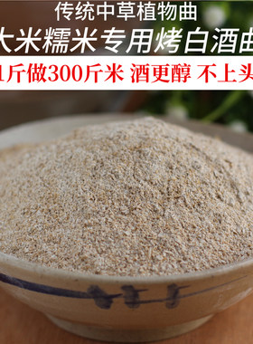 大米糯米专用烤高度白酒曲500克