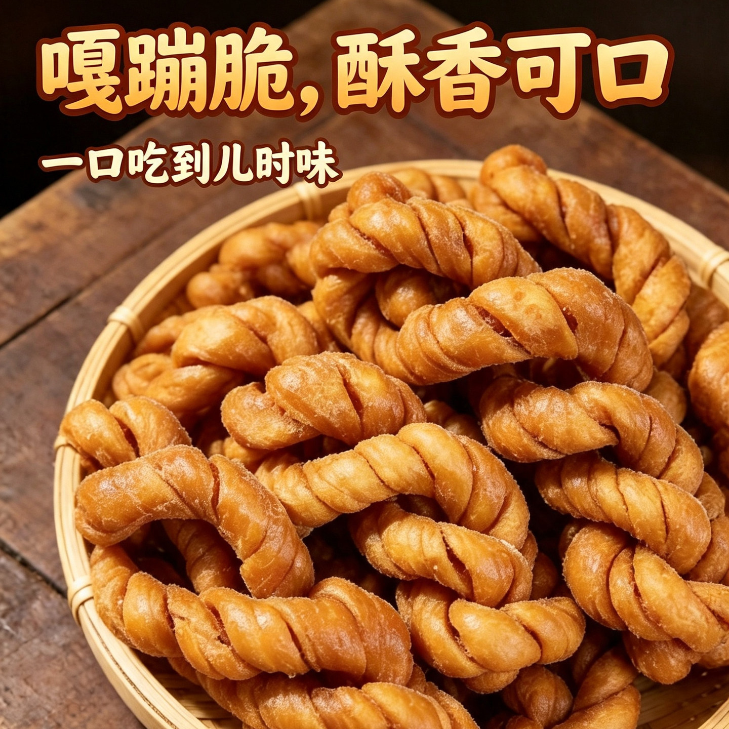 老式大麻花四川达州大竹渠县重庆特产乡下赶场酥脆麻花零食