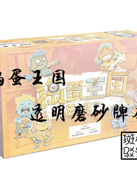【树影斑驳】捣蛋王国 桌游专属透明磨砂牌套 20s加厚卡套