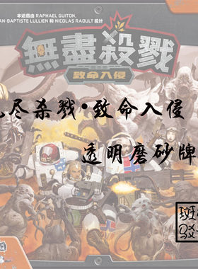 【树影斑驳】无尽杀戮 致命入侵 透明磨砂牌套 加厚卡套