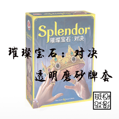 树影斑驳璀璨宝石对决磨砂牌套