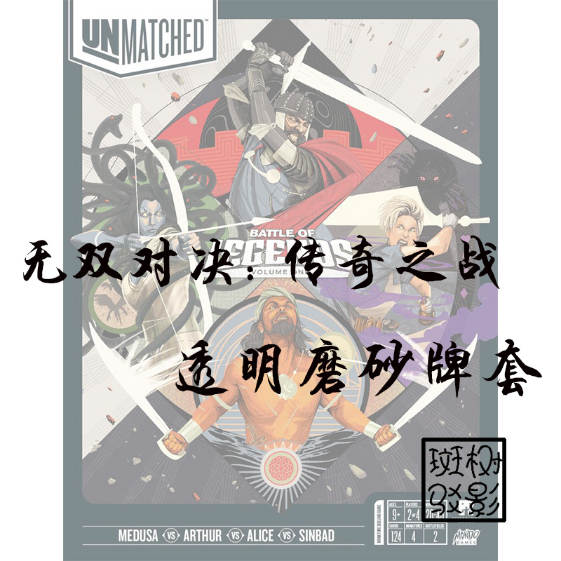 树影斑驳无双对决桌游牌套卡套