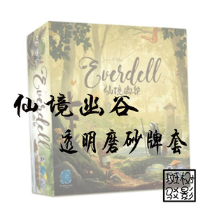 【树影斑驳】仙境幽谷 Everdell 桌游专属透明磨砂牌套 卡套