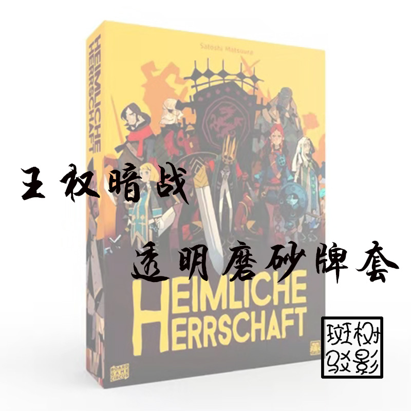 树影斑驳王权暗战加厚牌套