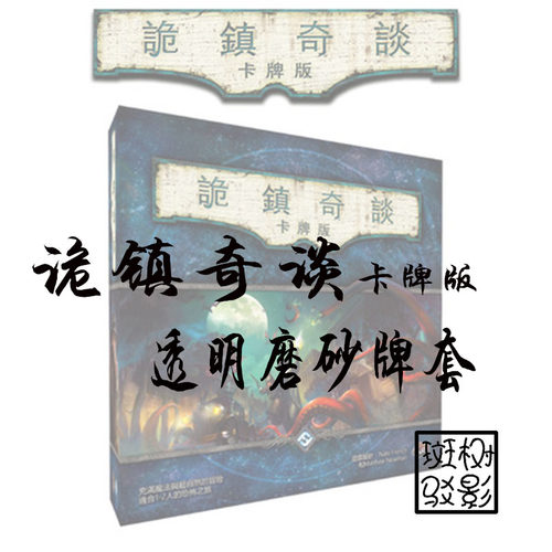 树影斑驳诡镇奇谈lcg卡牌卡套