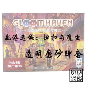 【树影斑驳】幽港迷城纽扣与魔虫 专属20丝加厚透明磨砂牌套 卡套