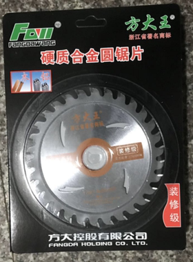 大王木工硬质合金圆锯片装修