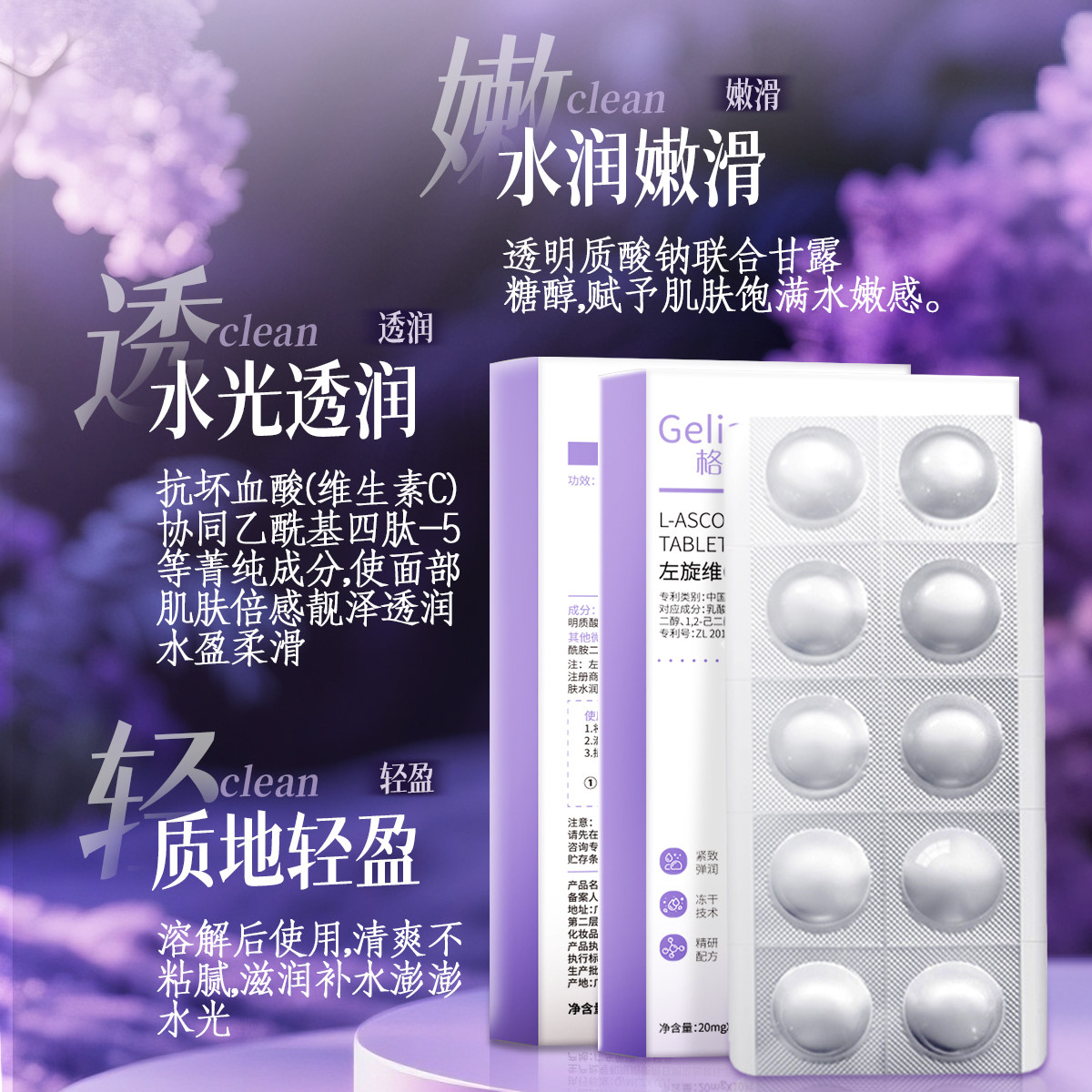 左旋维C冻干片冻干粉冻干补水保湿涂抹式组合男女通用
