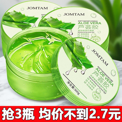 正品祛痘芦荟胶保湿补水控油