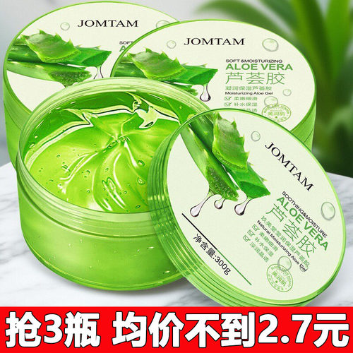 正品芦荟胶保湿补水通用