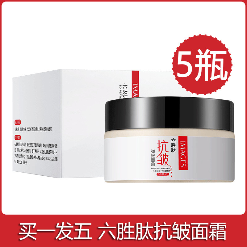 买1发5 六胜肽抗皱弹嫩面霜紧致嫩肤补水保湿淡化细纹法令纹鱼尾