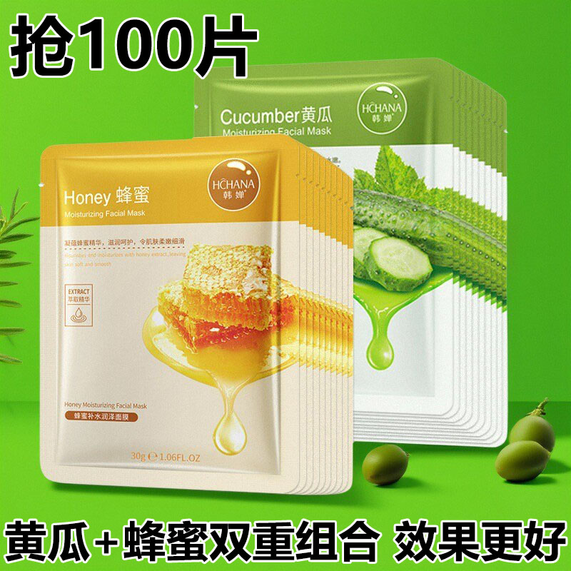 抢100片黄瓜蜂蜜面膜补水保湿面膜蜂蜜植物护理滋润面膜双重组合
