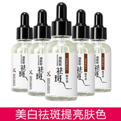 抢10瓶烟酰胺祛斑精华液美白去斑晒雀斑淡斑去黑色素提亮肤色原液