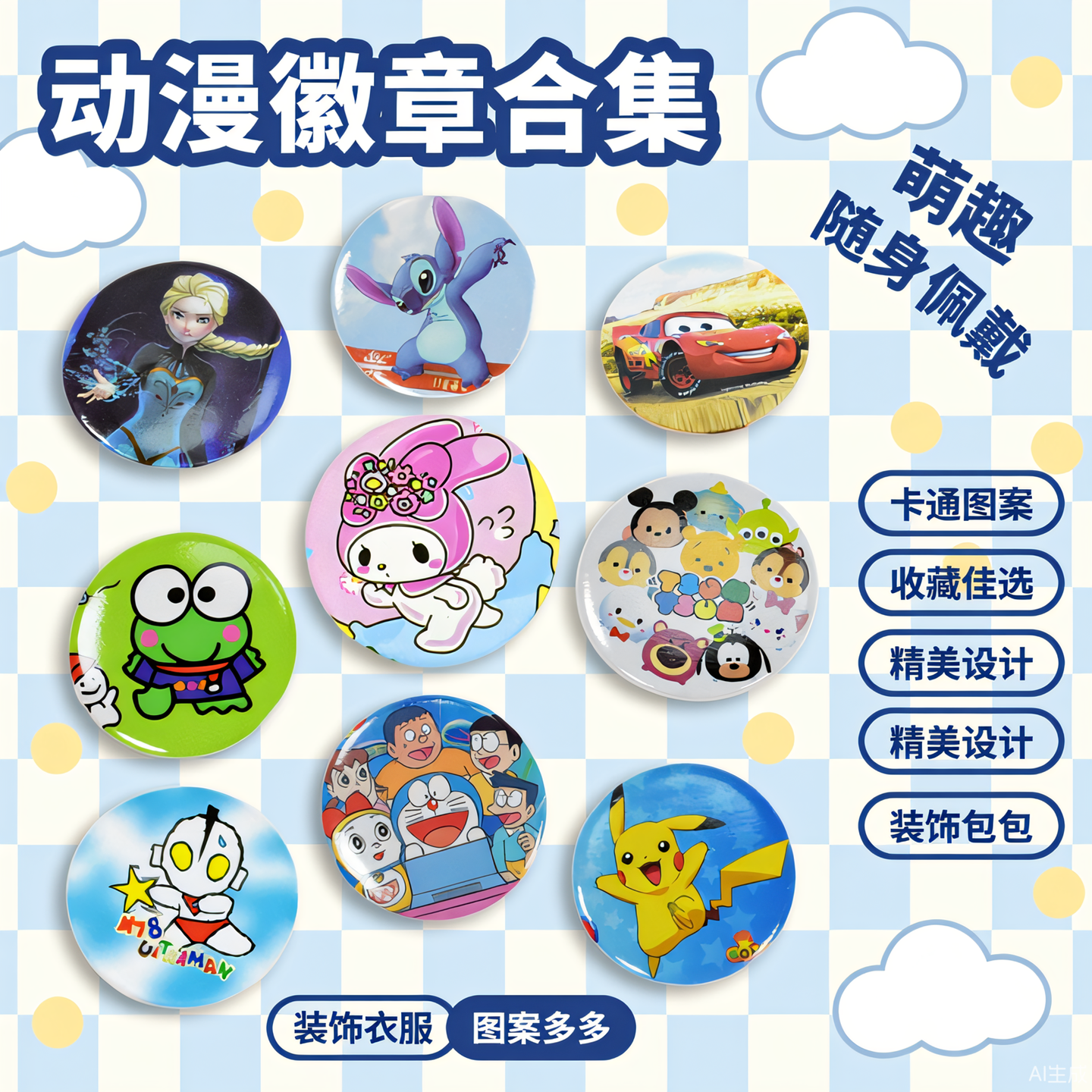 卡通动漫徽章学生奖品勋章