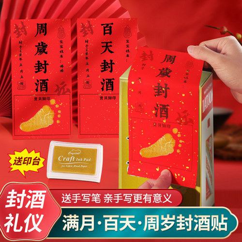 男女满月百天周岁封酒贴送印台