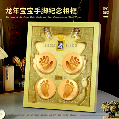 龙年宝宝满月手足印泥百天