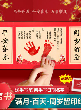 新生婴儿满月周岁手足印
