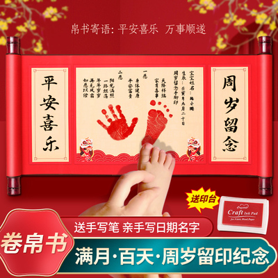 新生婴儿满月周岁手足印