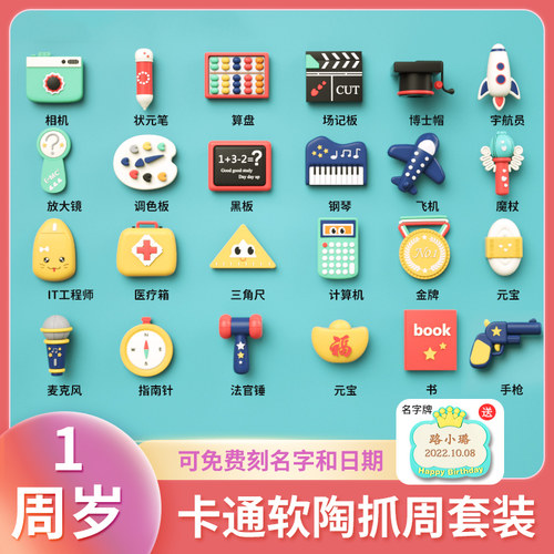 抓周道具套装女宝宝男孩
