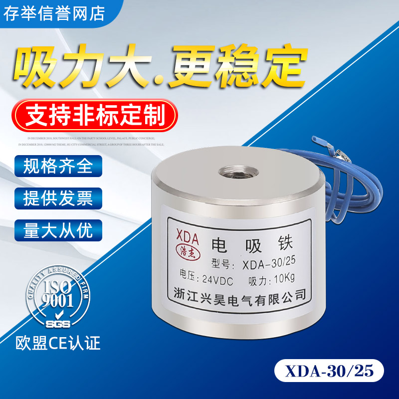 供应电磁吸盘式电磁铁 XDA-30/25电压24V/12V/6V吸力10kg