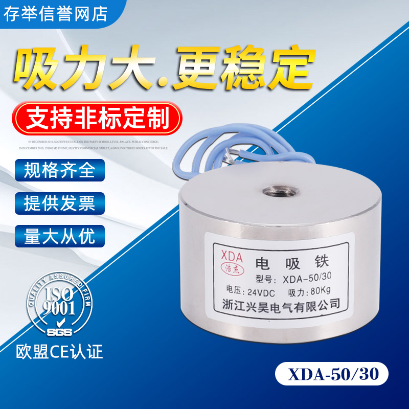 直流吸盘电磁铁XDA-p50/30 电压12v 24V吸力80公斤防水电磁铁